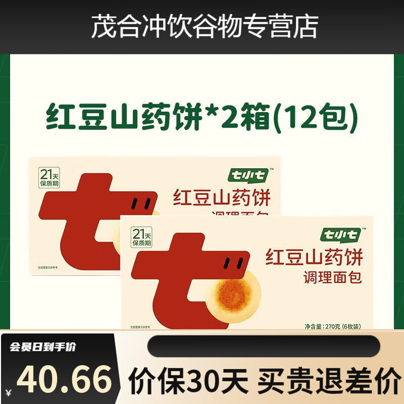 深生都七小七红豆山药饼儿童健康营养早餐面包无蔗糖代餐食品小零食整箱 红豆山药饼270g*2箱