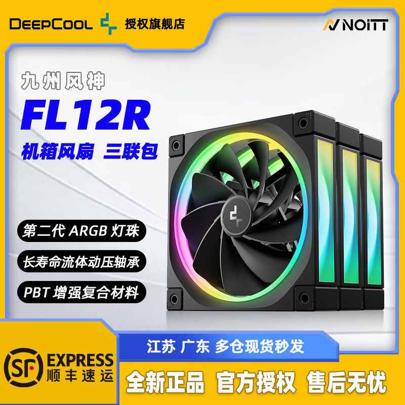 九州风神FL12 ARGB机箱风扇 CPU散热风扇 4pin温控PWM接口 低噪音高性能 支持神光同步 12025风扇 九州风神 FL12R  黑色 三连包 反叶风扇