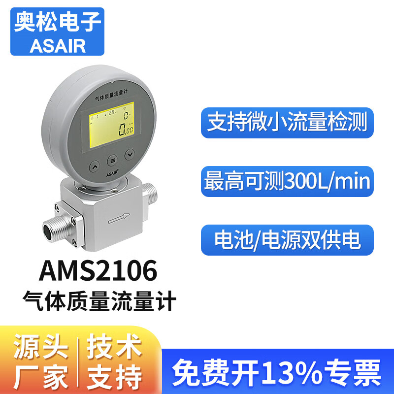 ASAIR奧松熱式質(zhì)量氣體流量計表AMS2106壓縮空氣氧氣流量計替代MF5706 空氣氮氣氧氣專用 2-200L/min