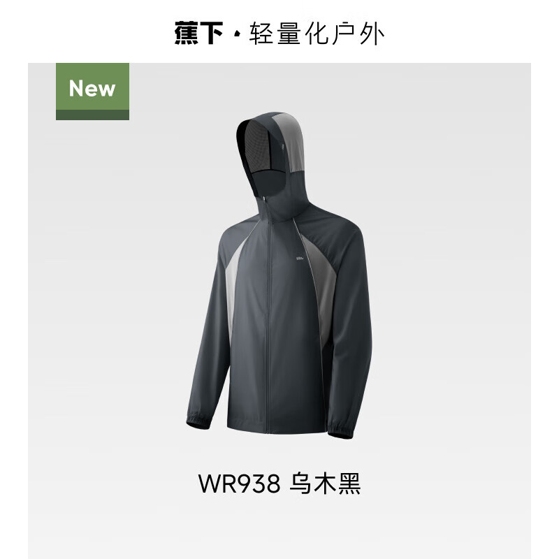 蕉下(beneunder)轻薄防泼水防晒衣男款夏季新款防紫外线透气皮肤衣凉感夹克外套 乌木黑 XL 京东折扣/优惠券