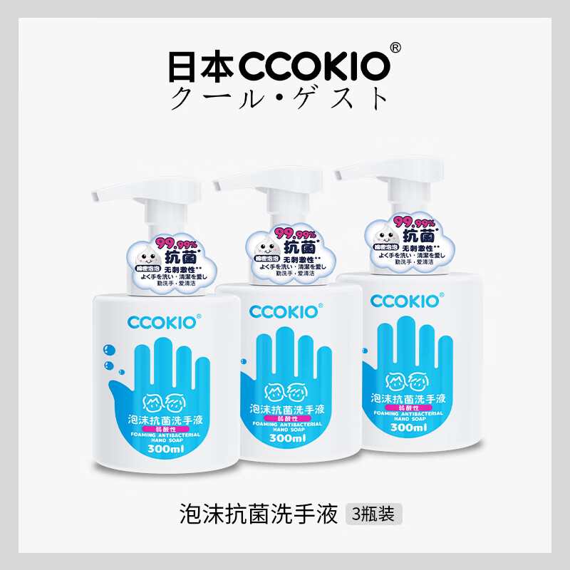 CCOKIO日本高端泡沫抗菌洗手液家用儿童成人通用正品官方旗舰店按压式 900ml*3瓶 抗菌无刺激泡沫洗手液