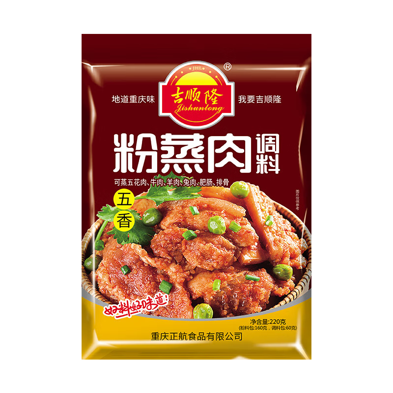 吉順隆吉順隆重慶排骨蒸肉粉調(diào)料包正宗四川特產(chǎn)粉蒸肉米粉調(diào)味料128g 五香粉蒸肉調(diào)料*3袋