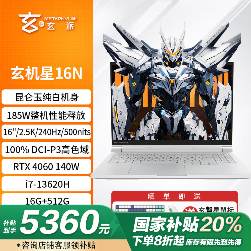 ����������16N 16Ӣ����Ϸ�ʼǱ�����(��������20%)13��i7 16G 512G RTX4060��Ѫ 240Hz 100%DCI-P3