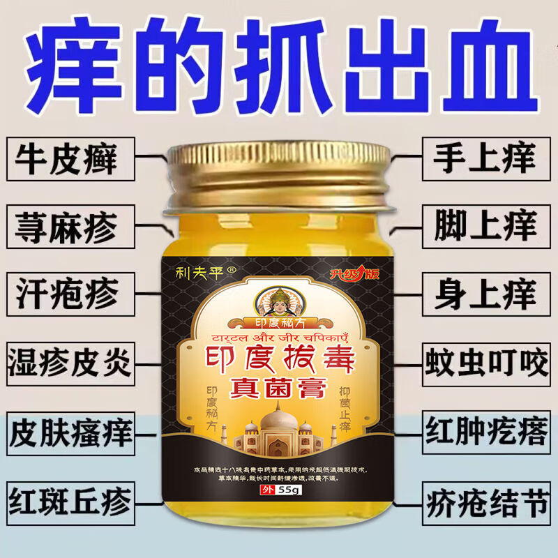 印度脚气膏足部健康去痒脱皮杀菌开裂水泡专用乳膏烂脚丫官方正品 1瓶
