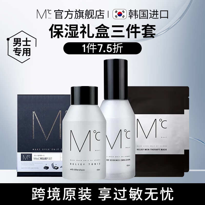 蒙度士（MdoC）韓國進口男士保濕清爽護膚品套裝補水乳面部擦臉控油潤膚乳 【補水滋潤】保濕禮盒三件套 須后水150ml 精華液100ml 面膜*2