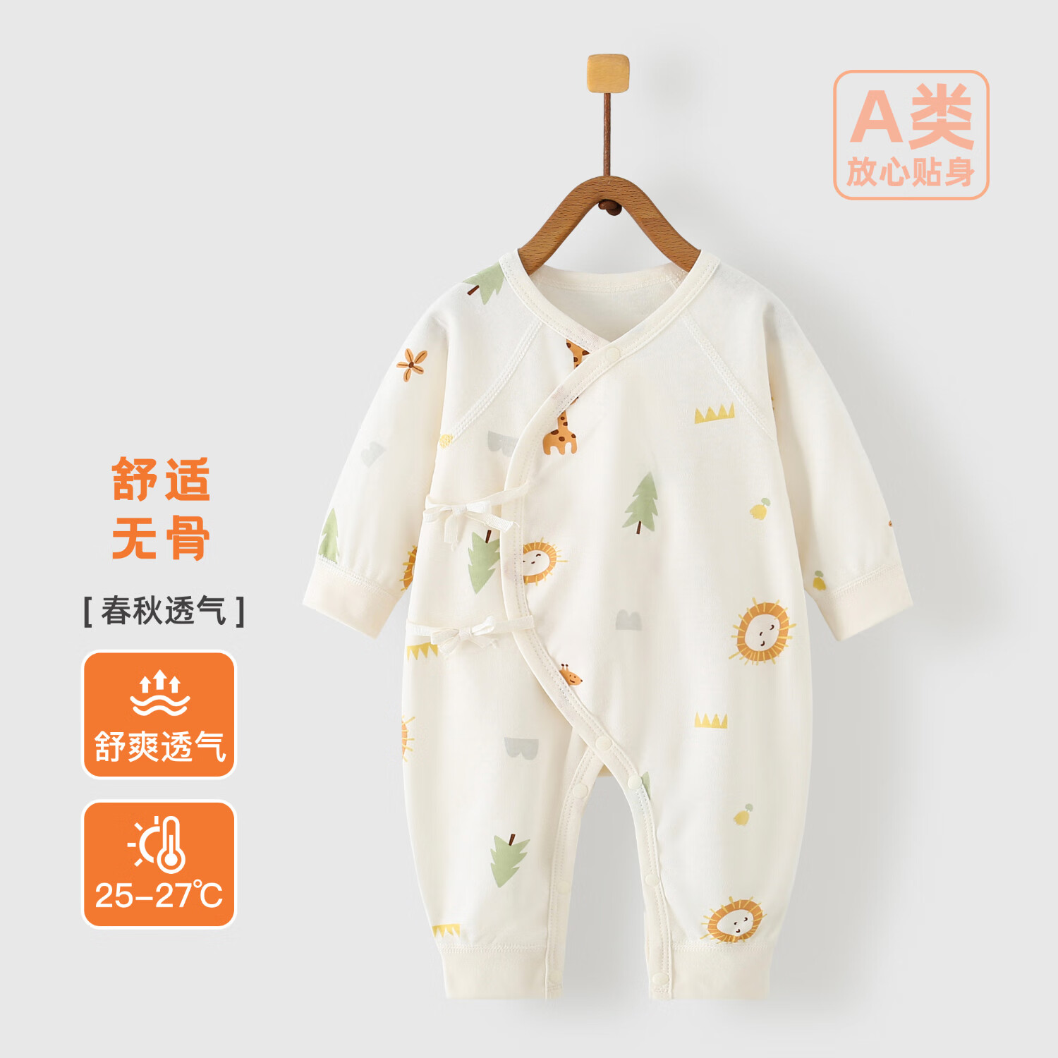 婧麒（JOYNCLEON）新生儿婴儿衣服春秋款打底连体衣初生宝宝5A抗菌护肚哈衣蝴蝶衣 森林阳光 59cm