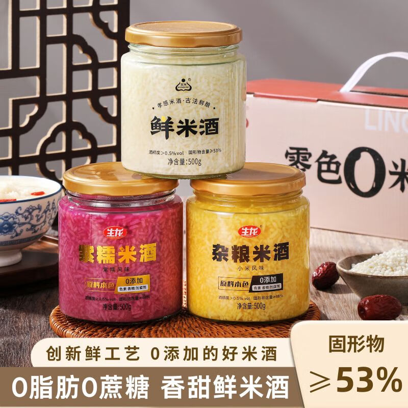 生龙米酒手工鲜米酒紫糯米杂粮醪糟补气血甜酒酿月子米酒商超同款500g 鲜米酒*2瓶