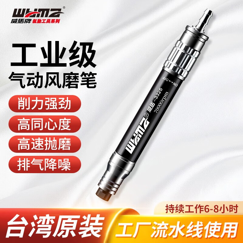 威马牌气动工具系列（WYMA）气动打磨笔风动打磨机小型抛光风磨笔雕刻工具WM-3325