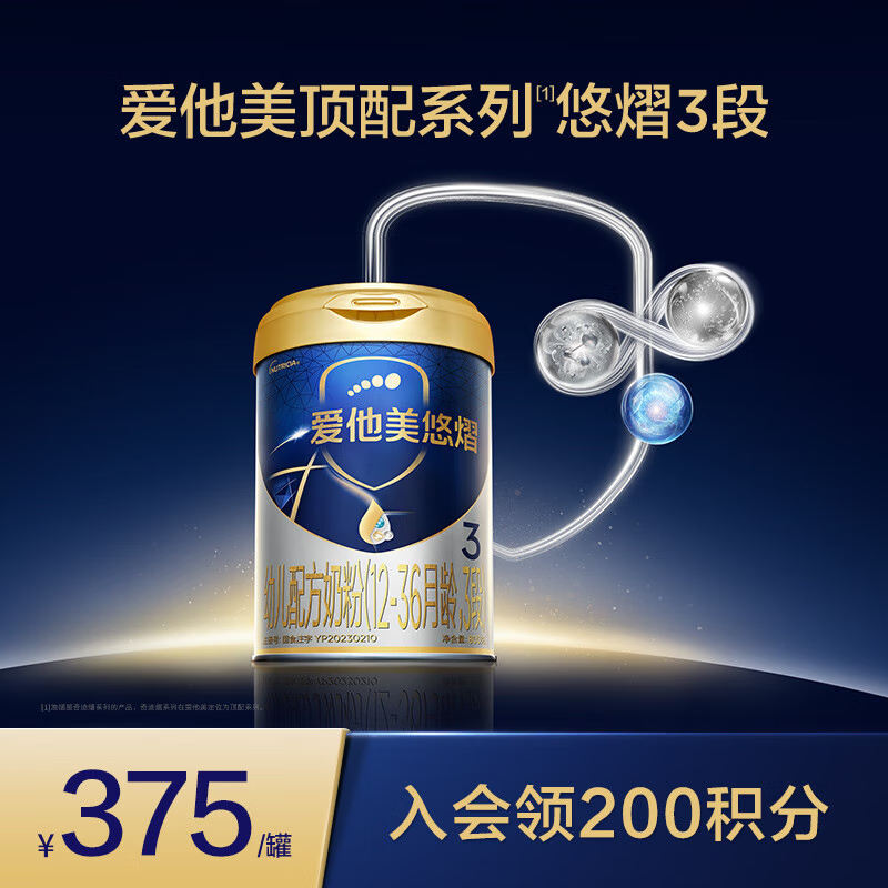 爱他美（Aptamil）悠熠幼儿配方奶粉3段（12—36月龄）800g*1罐
