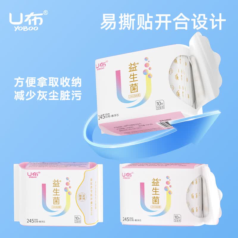 U布医护级艾草卫生巾益生菌夜用420mm超长日用护垫迷你巾官方旗舰店 【益生菌20包】日用 245mm 200片 平衡私处微生态