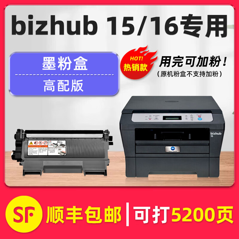 多好原装bizhub 15墨盒适用柯尼卡美能达bizhub 16硒鼓打印机碳粉盒柯美bizhub15墨粉 【5200页】bizhub 15/16高配版墨粉盒