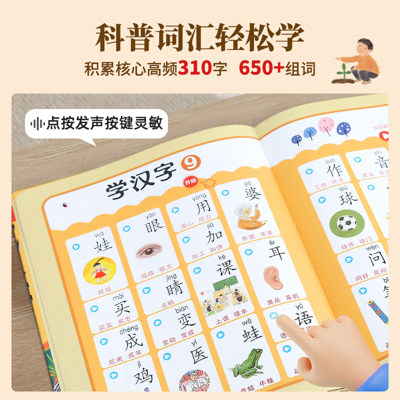 小羊上山活动专享【USB充电版】小羊上山识字发声书 【精装硬壳】小羊上山识字发声书