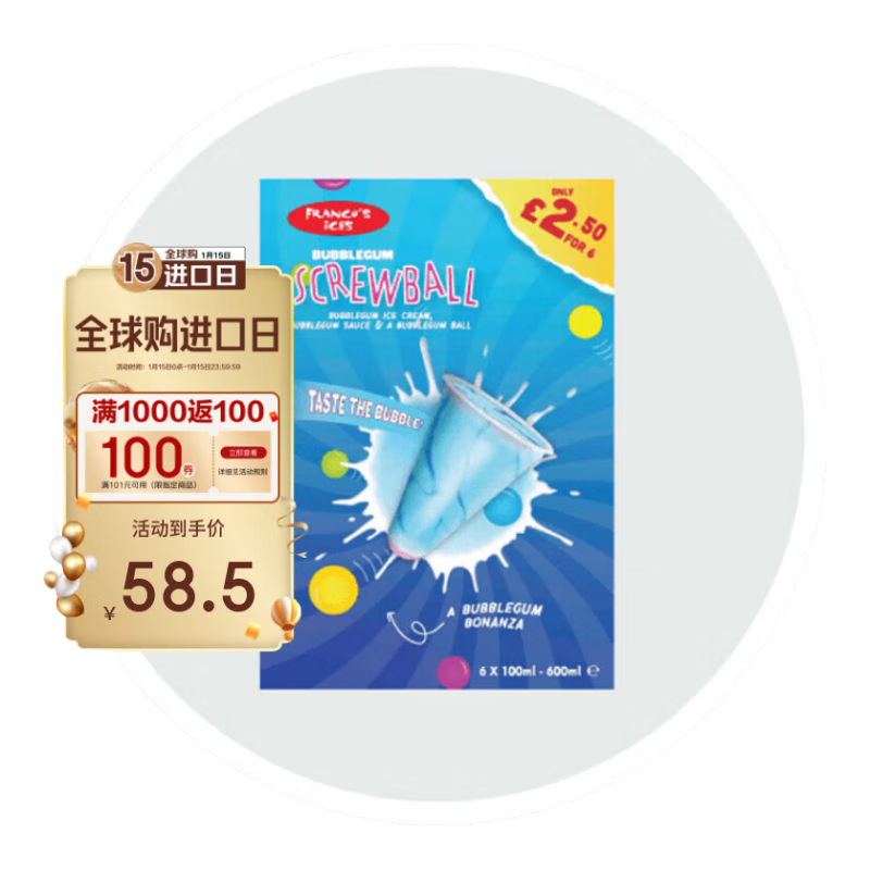 FRANCO'S螺旋球泡泡糖100ml*6支 网红雪糕 冰淇淋