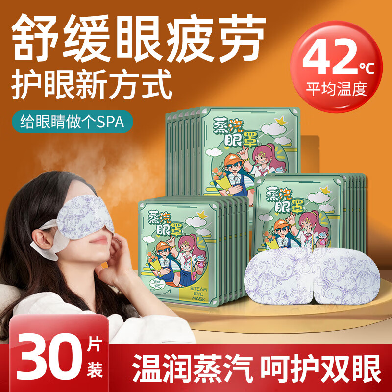 米卡博蒸汽眼罩热敷加热遮光睡眠眼罩自发热成人青少年学生男女通用 无香型30片【花漾系列】
