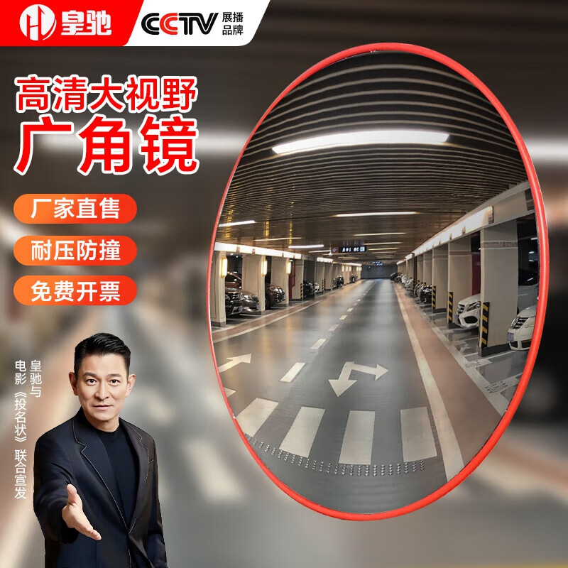 皇馳廣角鏡 凹凸鏡球面鏡轉(zhuǎn)彎轉(zhuǎn)角鏡彎道路口地下停車場車庫后視鏡 室內(nèi)80cm【含配件+支架】