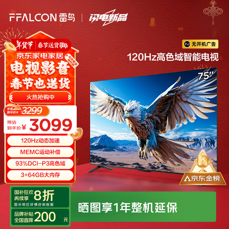 FFALCON 6 24 ӻ75Ӣ ҵҲ 120Hz 3+64GB һЧϷҺ75S375C-JN 2479.2Ԫȯ