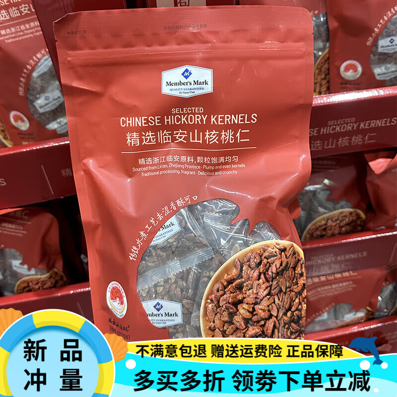 山姆會(huì)員店精選臨安山核桃仁350g顆粒飽滿休閑零食12小包 臨安山