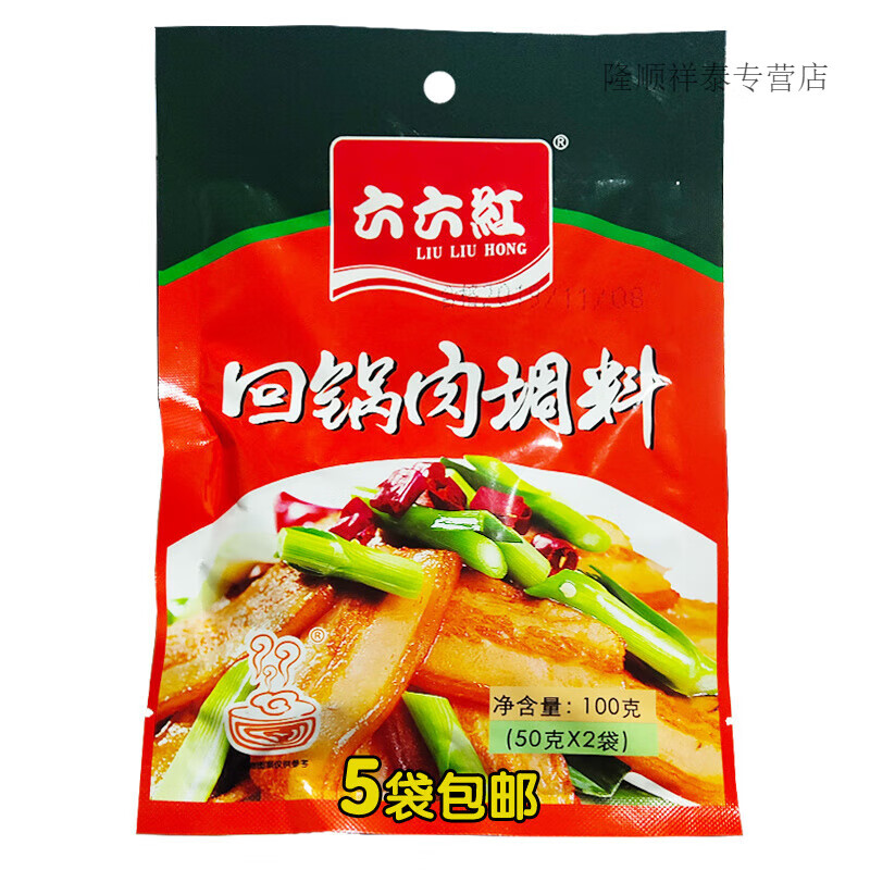 六六紅回鍋肉調(diào)料四川回鍋肉調(diào)味料川菜回鍋肉調(diào)味品100g*5袋 六六紅回鍋肉調(diào)料100g*5袋