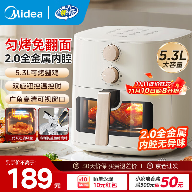 美的（Midea）空气炸锅大容量不用翻面家用多功能电炸锅智能定时无油低脂煎炸锅温控炸鸡薯机条空气烤箱 KZE5383【双旋钮控温控时】可视免翻面 5.3L