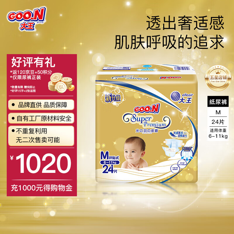 大王【品牌直供 安心品质】光羽mini 瞬吸超薄纸尿裤婴儿拉拉裤便携装 mini纸尿裤M24片  26年12月不退换