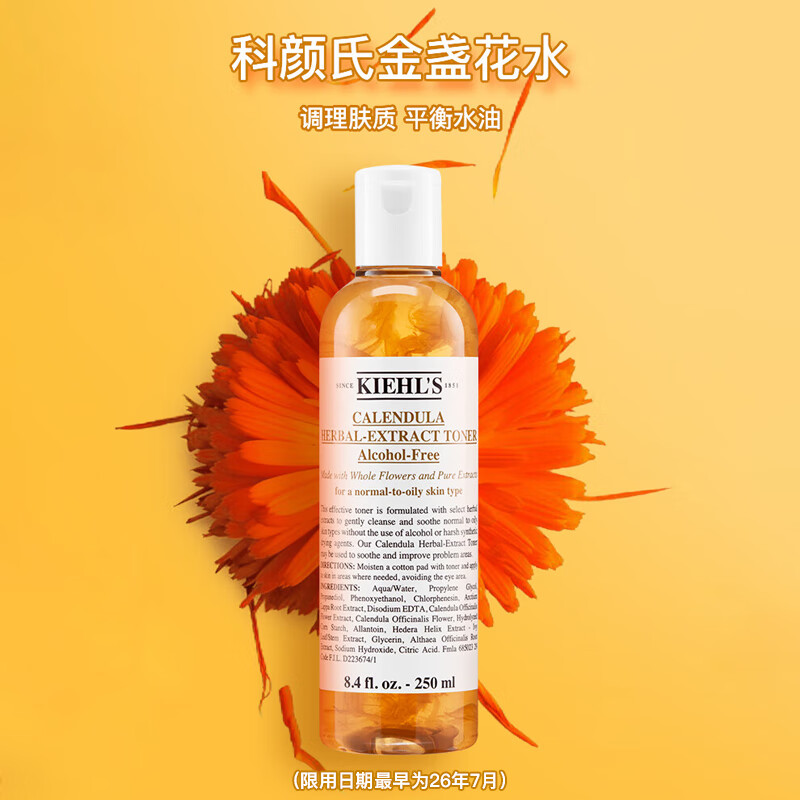 科颜氏（Kiehl's）金盏花植物爽肤水250ml 补水保湿 水油平衡  礼物送男女新年礼物