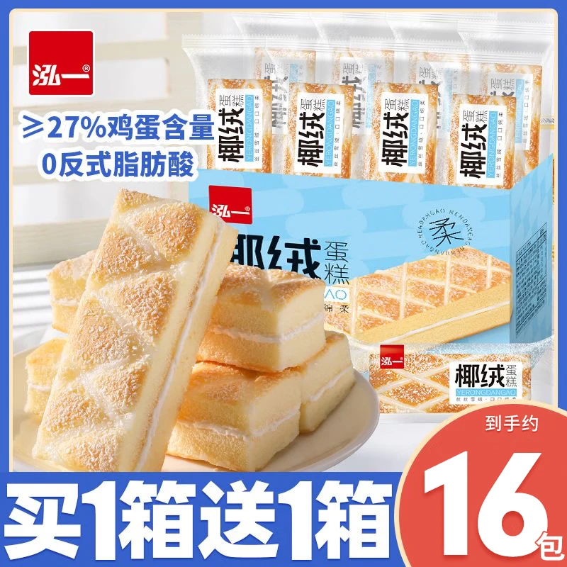 泓一椰蓉蛋糕 整箱营养美食点心小零食休闲食品早餐方便手撕面包 椰蓉夹心蛋糕800g约16包