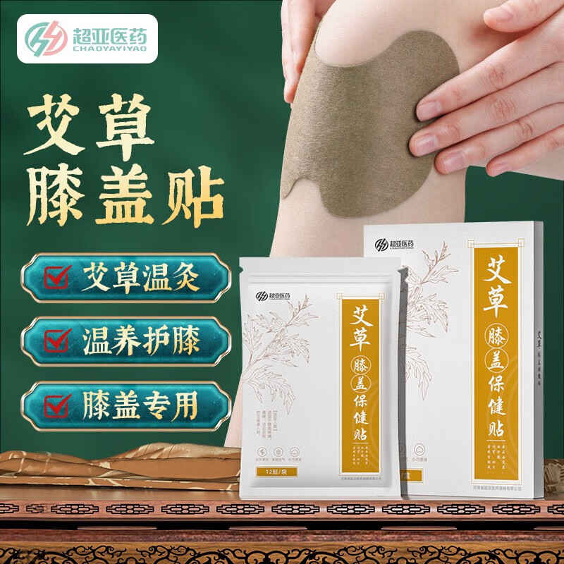 超亚亚膝盖贴艾草贴艾叶艾灸贴膝关节颈椎富贵包贴疼三伏贴中老年颈膝 【升级款】膝盖贴【12贴/盒】