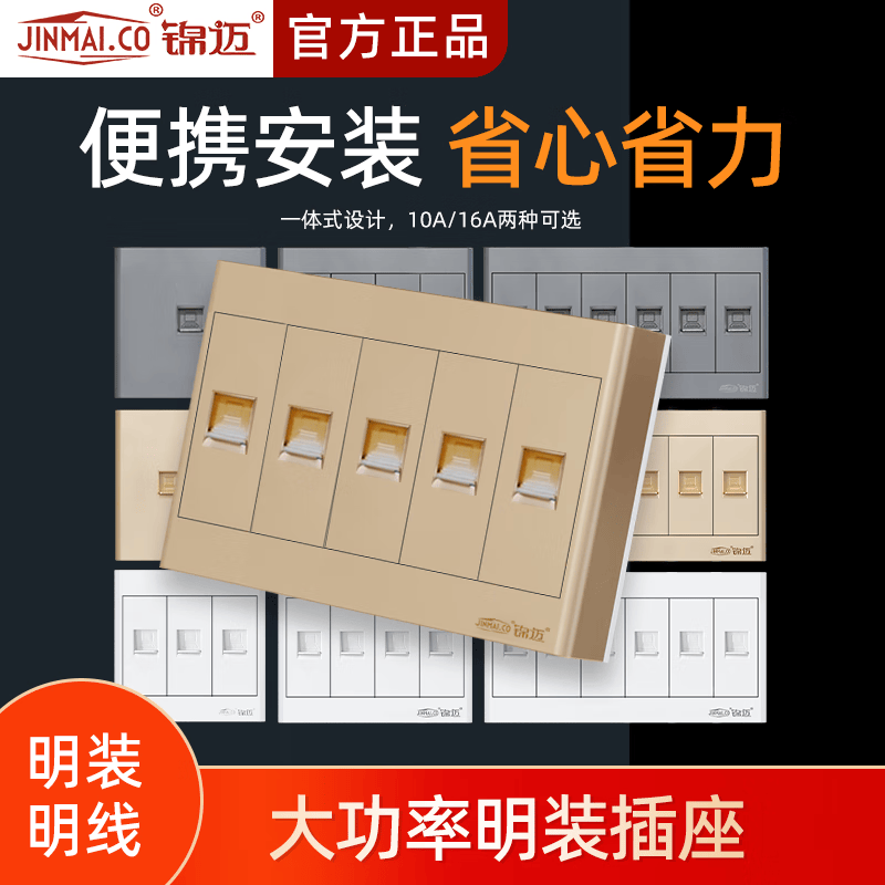 锦迈明装网络插座超五六类模块单双口网线面板多孔网络电脑插座 白色明装五孔+1电脑(六类)