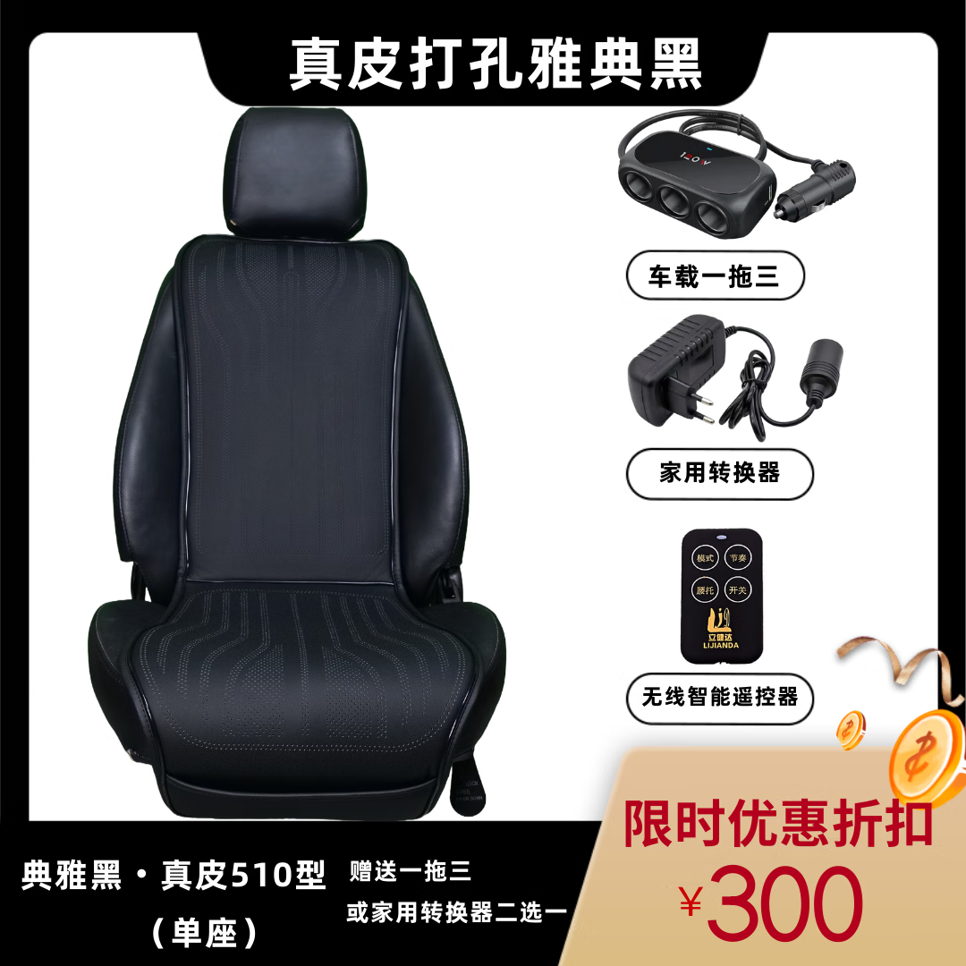 立健达车载按摩多功能座垫全身通用颈肩腰背臀部汽车四季通用坐垫