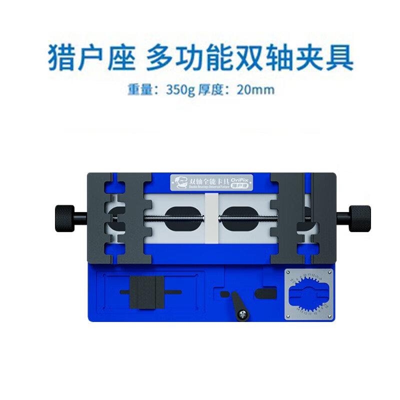 维修佬猎户座双轴夹具 多功能手机维修主板芯片固定夹持卡具 维修佬双轴夹具