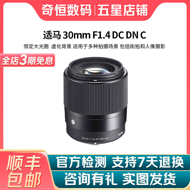 /SIGMA 16mm 30mm 56mm 18-50mm 28-70mm΢ͷ 30mm f/1.4 DC DNMڡ 991549Ԫ