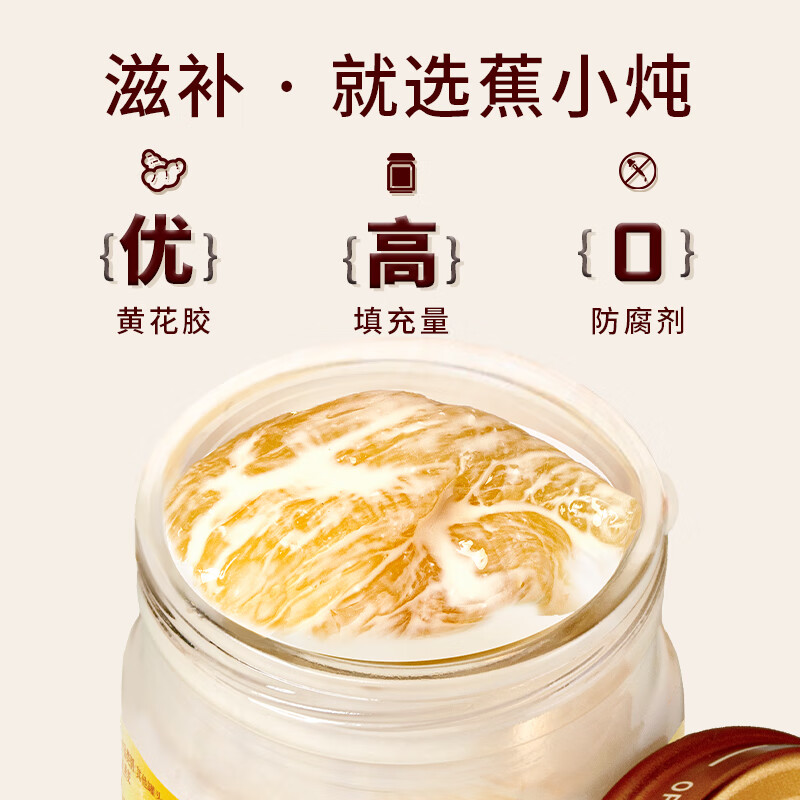 蕉小炖鲜炖黄花胶90g7瓶即食鱼胶孕妇月子滋补礼盒营养品 原味花胶 90g*14瓶