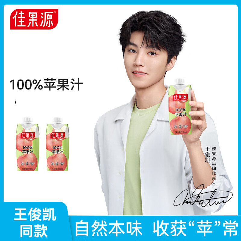 佳果源佳农旗下100%FC果汁饮料330ml整箱装清甜可口 苹果汁330ml*12瓶