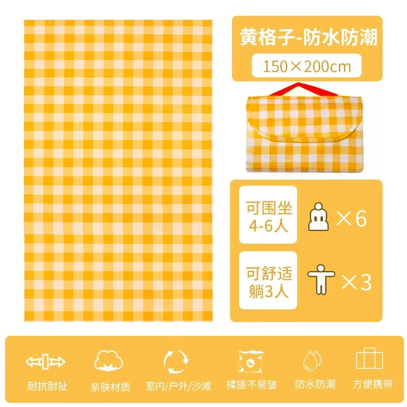 WCZ日本野餐墊加厚戶外露營野餐裝備防水便攜春游可折疊野餐布防潮墊 黃格150*200cm(可圍坐4-6人)