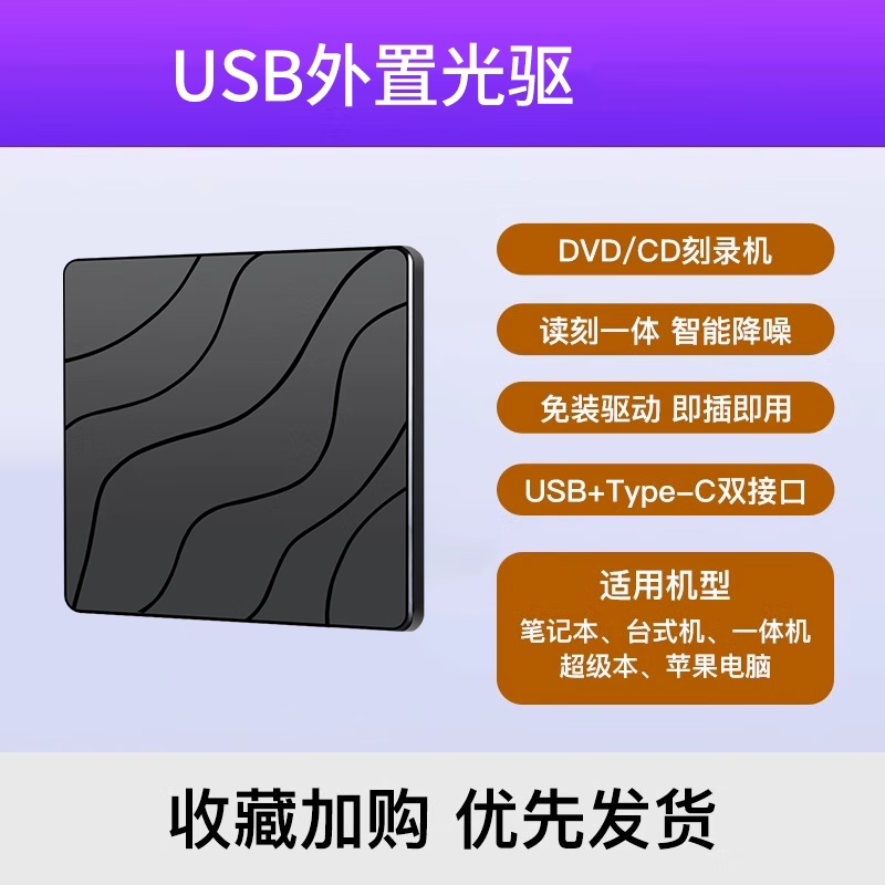 淘信通用型聯(lián)想Thinkpad惠普戴爾華為外置光驅(qū)盒dvd刻錄機(jī)臺(tái)式筆記本電腦外接usb移動(dòng)光盤CD碟機(jī) 【USB+Type-C雙連接】讀取+刻錄