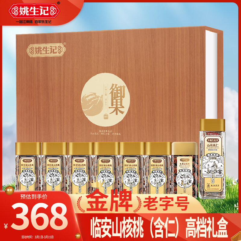 姚生記高檔堅(jiān)果禮盒送禮 御果山核桃1248g休閑零食禮包 堅(jiān)果炒貨干果仁