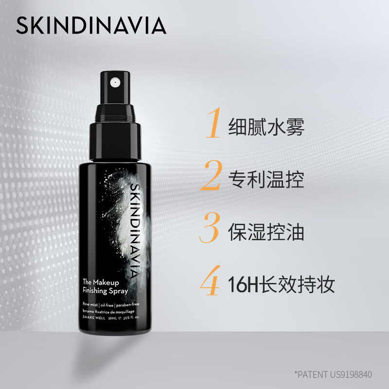 SKINDINAVIA定妆喷雾控油持久定妆持续耐久防水长效保湿专业化妆师推荐母亲节 控油款236ml