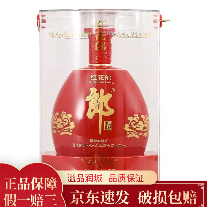 郎酒 酱香型白酒 53度、500ml 247.75元（需用券）