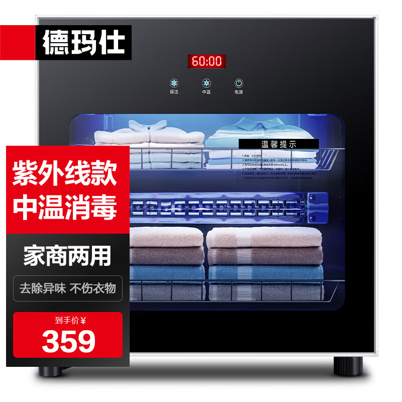 德瑪仕（DEMASHI）毛巾消毒柜 商用立式紫外線 小型迷你家用衣物美容院理發(fā)店用兩層大容量消毒柜ZTP30Y-1