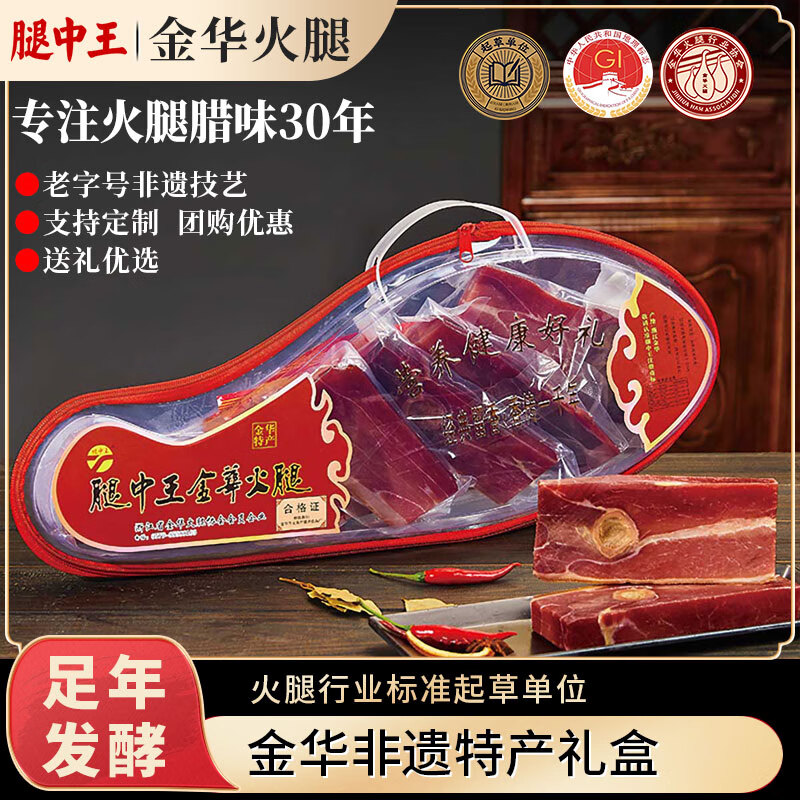 腿中王正宗金华火腿2斤整腿分割礼盒 浙江特产腊味腊肉火腿片礼品送礼