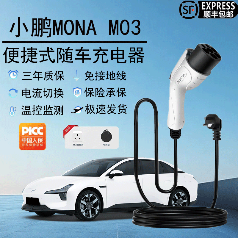 航欢小鹏mona m03随车充电器家用220v免接地线3.5kw/7kw便携式免地宝七孔国标新能源汽车移动充电桩 小鹏MONA M03【标准版】 【10米线】3.5KW家用10/16A插座可充电