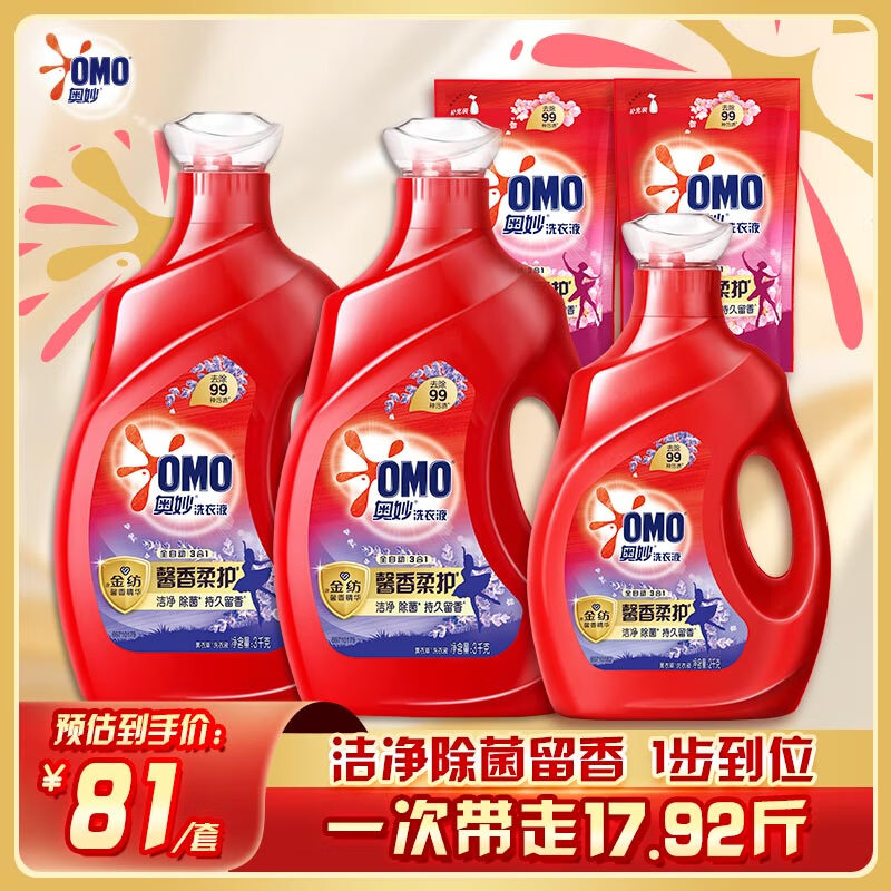 奥妙（OMO）全自动含金纺薰衣草护衣洗衣液3kgX2+2kg+480gX2含樱花味持久留香