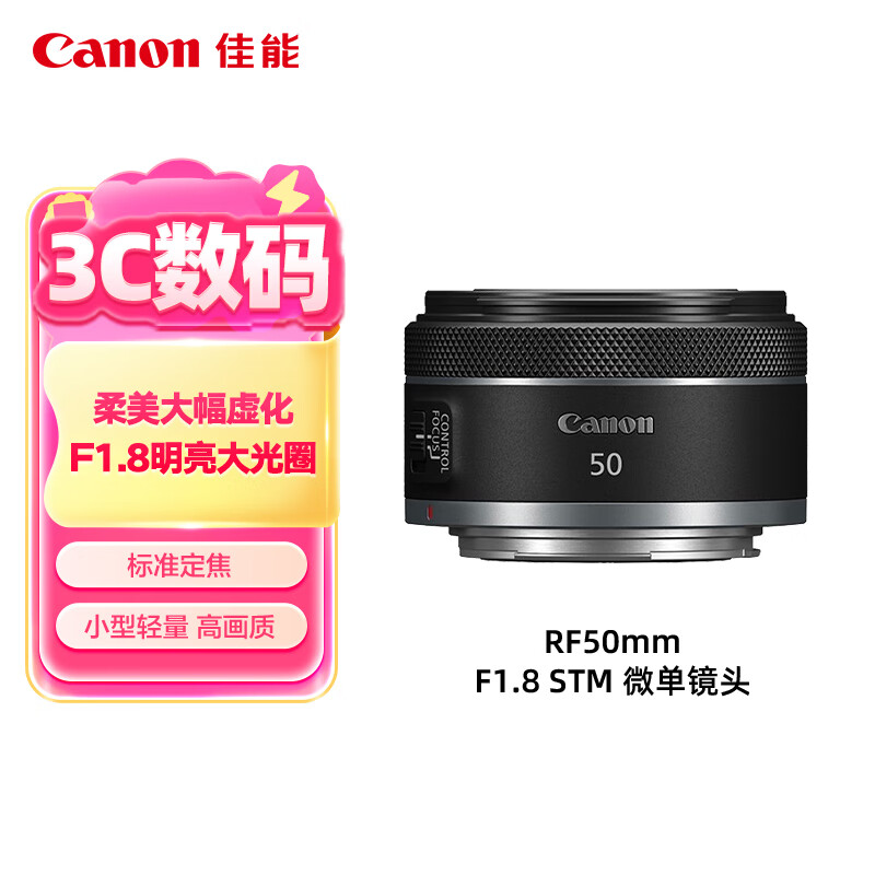 ܣCanonRF50mm F1.8 STM Ȧ׼ͷ ΢ͷ 1699Ԫ