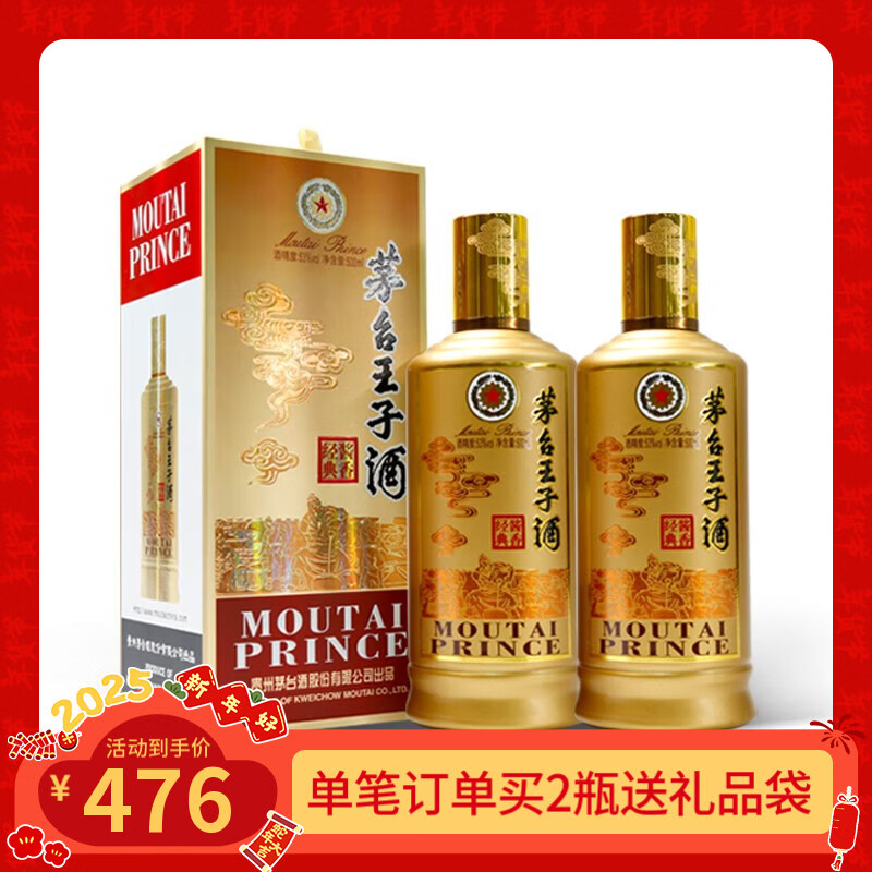 茅台茅台王子酒 53度酱香型白酒 宴请送礼 53%vol 500mL 2瓶 酱香经典双瓶