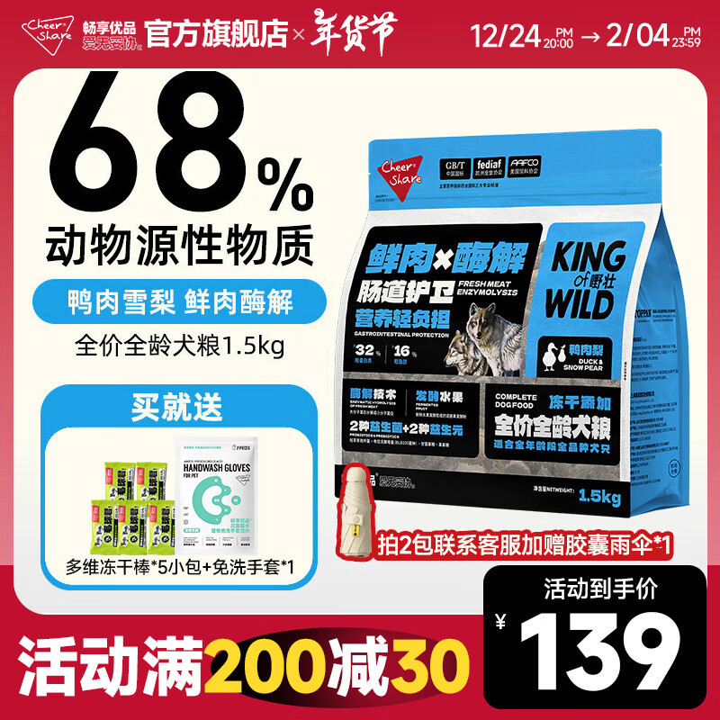 畅享优品（Cheer Share）k系列全价全龄犬粮添加鸭肉梨缓解泪痕鲜肉酶解全犬种通用狗粮 1.5kg