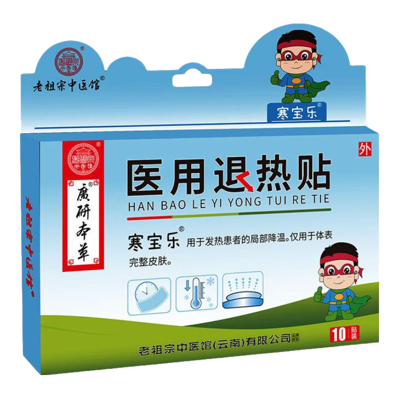 老祖宗中医館寒宝乐医用退热贴儿童成人物理退热退烧发烧凝胶降温贴提神解暑贴 10贴X2盒+退热凝胶2瓶