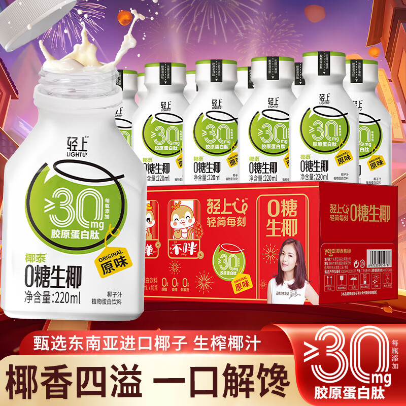 轻上0糖原味生椰220ml*10瓶