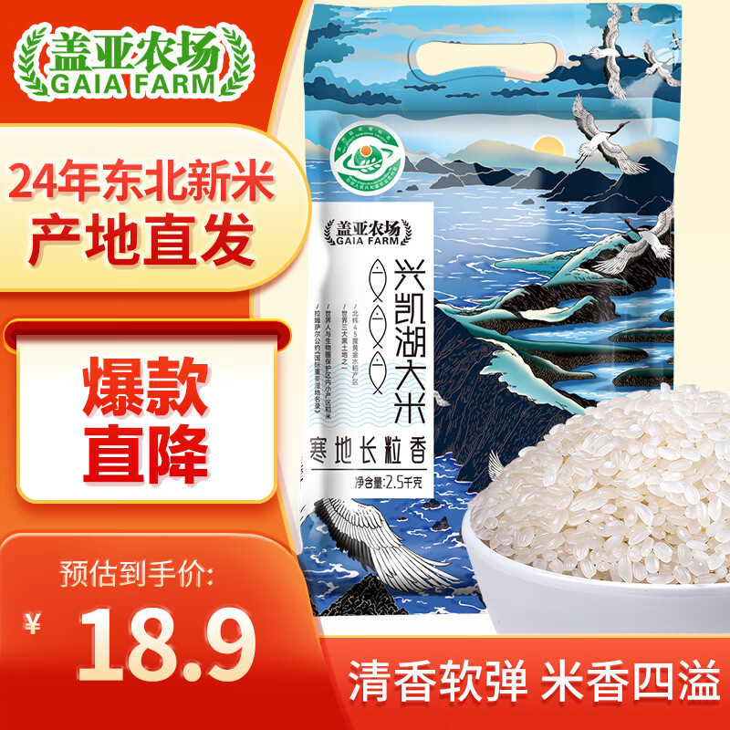 盖亚农场东北寒地长粒香大米黑龙江农家粳米真空包装大米 寒地长粒香 2.5kg*1袋