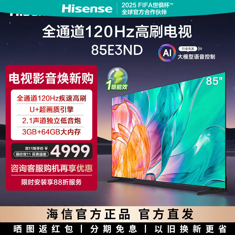 ŵ85E3ND 85Ӣ120Hzˢ U+3GB+64GB ҺĻϷ 85Ӣ 4699Ԫ