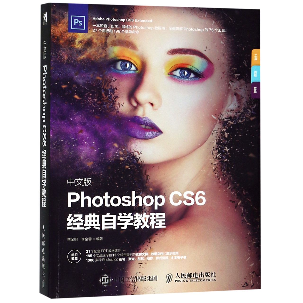 中文版Photoshop CS6经典自学教程